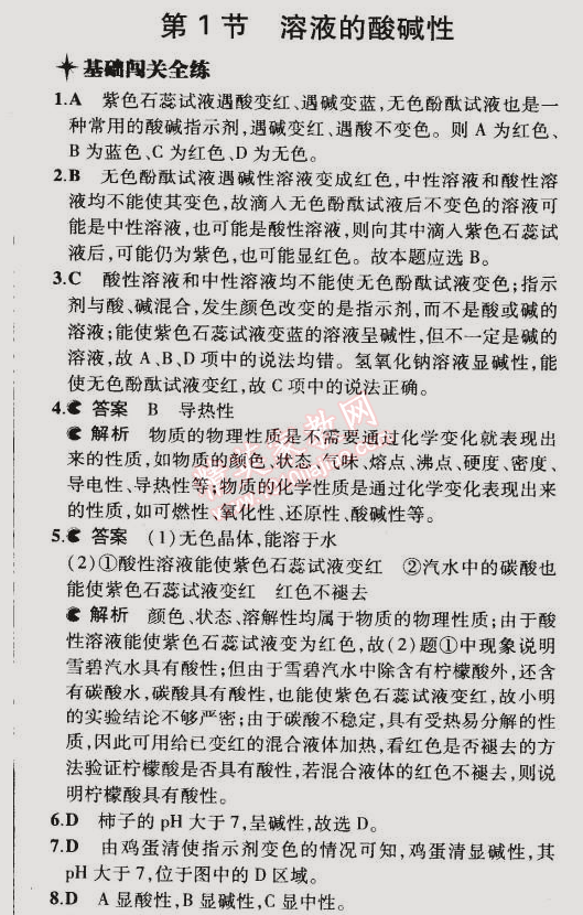 2015年5年中考3年模擬初中化學(xué)九年級(jí)下冊(cè)滬教版 第1節(jié)