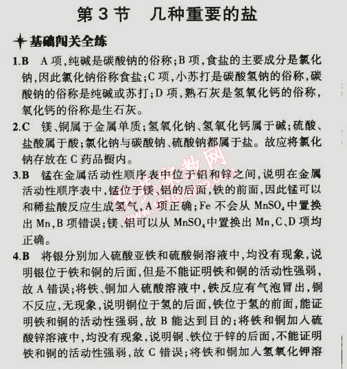 2015年5年中考3年模擬初中化學(xué)九年級下冊滬教版 第3節(jié)