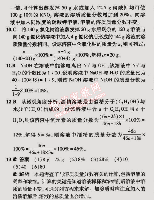 2015年5年中考3年模擬初中化學(xué)九年級下冊滬教版 第2節(jié)