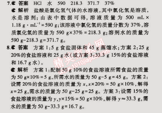 課本滬教版九年級化學(xué)下冊 第2節(jié)