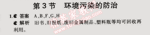 課本滬教版九年級(jí)化學(xué)下冊(cè) 第3節(jié)