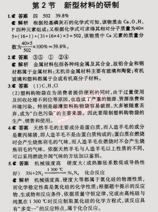 課本滬教版九年級(jí)化學(xué)下冊(cè) 第2節(jié)