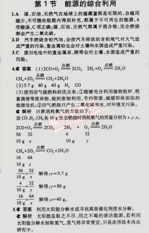 課本滬教版九年級化學(xué)下冊 第1節(jié)