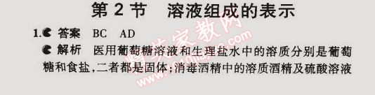 課本滬教版九年級化學(xué)下冊 第2節(jié)