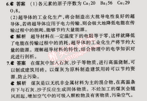 課本滬教版九年級(jí)化學(xué)下冊(cè) 第2節(jié)
