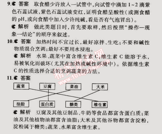 課本滬教版九年級化學下冊 本章作業(yè)