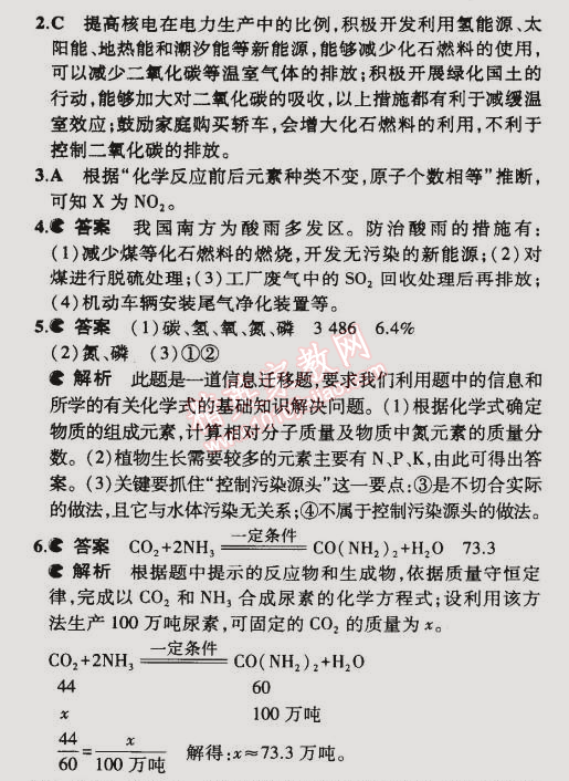 課本滬教版九年級(jí)化學(xué)下冊(cè) 第3節(jié)