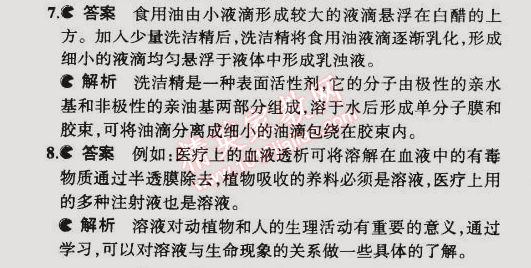 課本滬教版九年級化學(xué)下冊 第1節(jié)