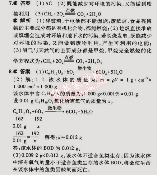 課本滬教版九年級(jí)化學(xué)下冊(cè) 第3節(jié)