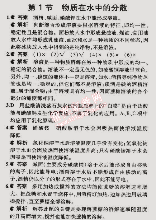 課本滬教版九年級化學(xué)下冊 第1節(jié)