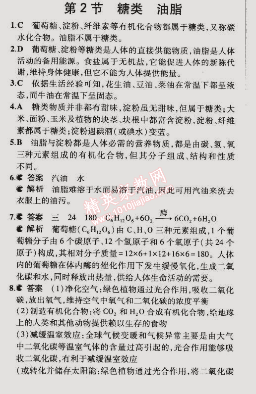 課本滬教版九年級(jí)化學(xué)下冊(cè) 第2節(jié)