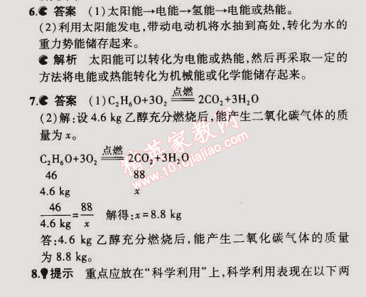 課本滬教版九年級化學(xué)下冊 第1節(jié)