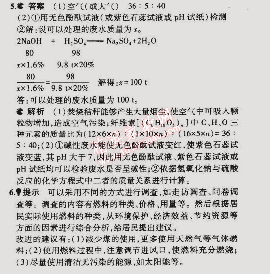 課本滬教版九年級化學(xué)下冊 本章作業(yè)