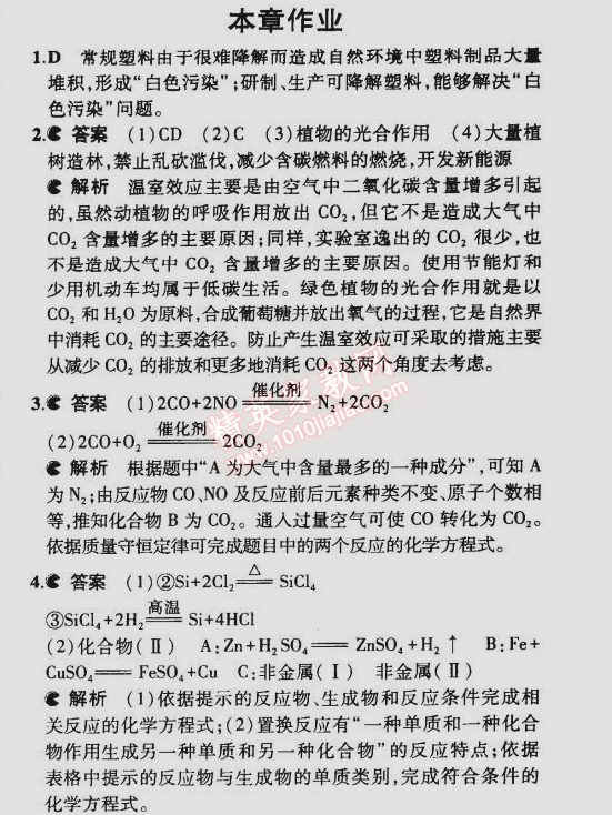 課本滬教版九年級化學(xué)下冊 本章作業(yè)