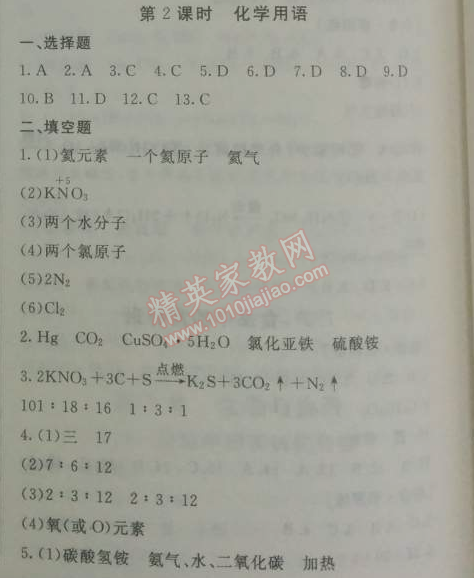 2014年鐘書金牌新教材全練九年級化學下冊滬教版 總復習1