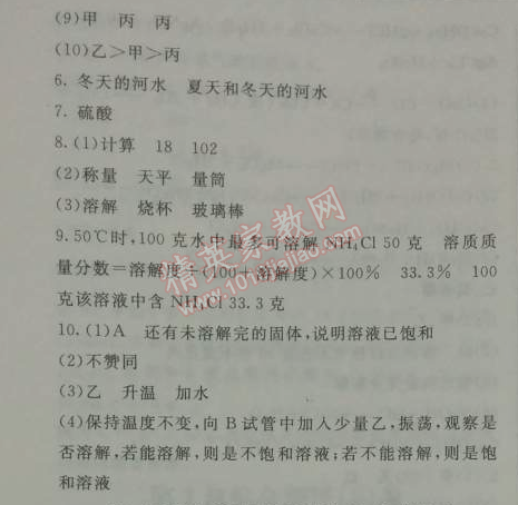 2014年鐘書金牌新教材全練九年級化學下冊滬教版 總復習1