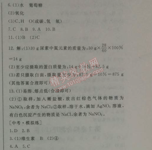 2014年鐘書金牌新教材全練九年級化學(xué)下冊滬教版 第2節(jié) 溶液組成的表示