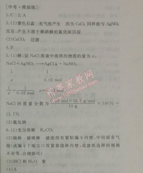 2014年鐘書金牌新教材全練九年級化學(xué)下冊滬教版 第2節(jié) 溶液組成的表示