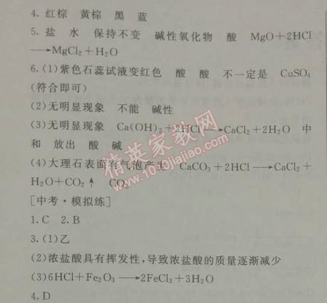 2014年鐘書金牌新教材全練九年級化學(xué)下冊滬教版 第2節(jié) 溶液組成的表示