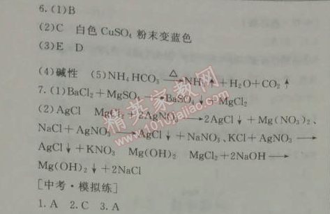 2014年鐘書金牌新教材全練九年級化學(xué)下冊滬教版 第2節(jié) 溶液組成的表示