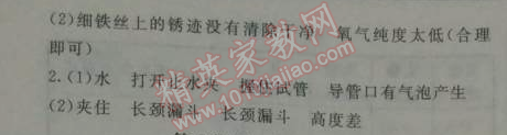 2014年鐘書金牌新教材全練九年級(jí)化學(xué)下冊(cè)滬教版 模塊3