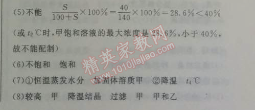 2014年鐘書金牌新教材全練九年級化學下冊滬教版 總復習1