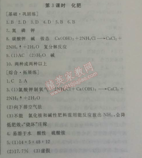 2014年鐘書金牌新教材全練九年級化學(xué)下冊滬教版 第2節(jié) 溶液組成的表示