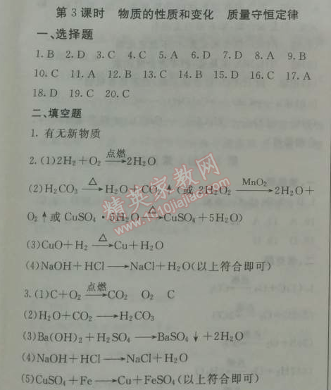 2014年鐘書金牌新教材全練九年級化學下冊滬教版 總復習1