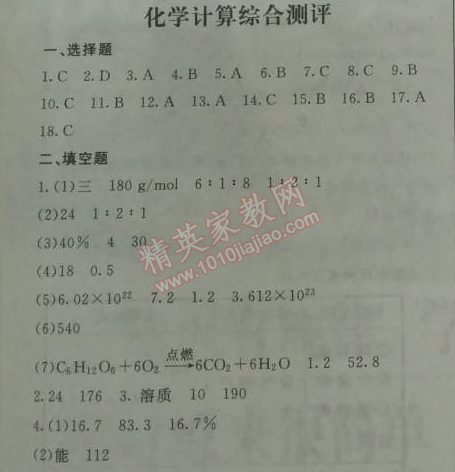 2014年鐘書金牌新教材全練九年級化學下冊滬教版 模塊四