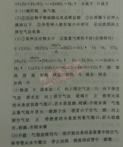 2014年鐘書金牌新教材全練九年級(jí)化學(xué)下冊(cè)滬教版 模塊3