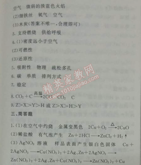 2014年鐘書金牌新教材全練九年級化學(xué)下冊滬教版 模塊2