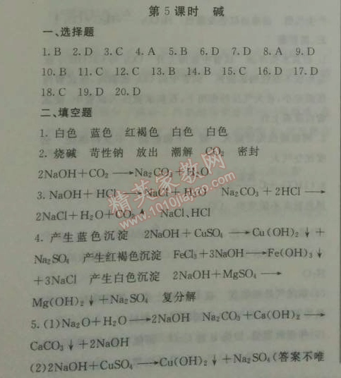 2014年鐘書金牌新教材全練九年級化學(xué)下冊滬教版 模塊2