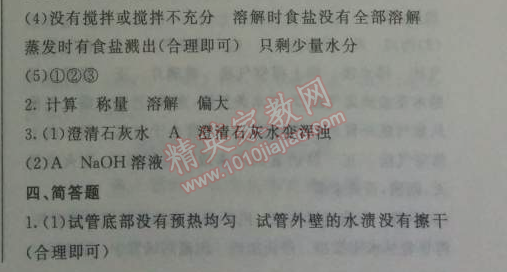 2014年鐘書金牌新教材全練九年級(jí)化學(xué)下冊(cè)滬教版 模塊3