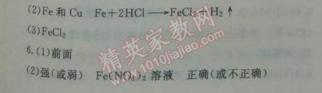 2014年鐘書金牌新教材全練九年級化學(xué)下冊滬教版 模塊2