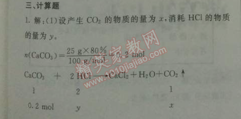 2014年鐘書金牌新教材全練九年級化學下冊滬教版 模塊四