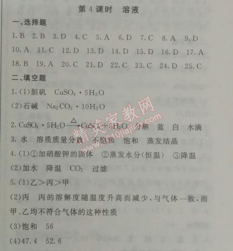 2014年鐘書金牌新教材全練九年級化學下冊滬教版 總復習1