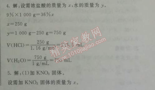 2014年鐘書金牌新教材全練九年級化學下冊滬教版 模塊四