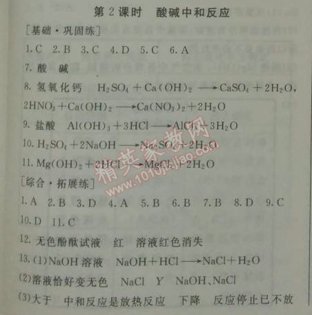 2014年钟书金牌新教材全练九年级化学下册沪教版 第五章1