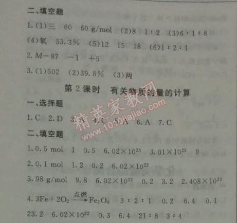 2014年鐘書金牌新教材全練九年級化學下冊滬教版 模塊四