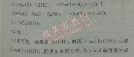 2014年鐘書金牌新教材全練九年級(jí)化學(xué)下冊(cè)滬教版 模塊3