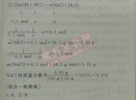 2014年鐘書金牌新教材全練九年級化學(xué)下冊滬教版 第2節(jié) 溶液組成的表示