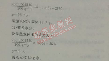 2014年鐘書金牌新教材全練九年級化學下冊滬教版 模塊四