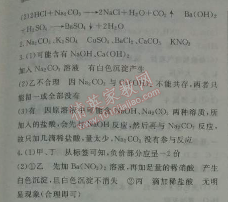 2014年鐘書金牌新教材全練九年級化學(xué)下冊滬教版 模塊2