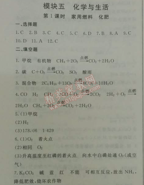 2014年鐘書金牌新教材全練九年級化學(xué)下冊滬教版 模塊5