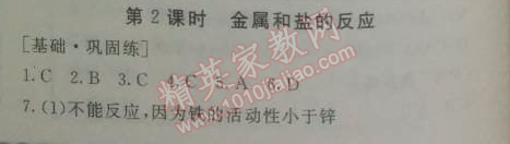 2014年鐘書金牌新教材全練九年級(jí)化學(xué)下冊(cè)滬教版 第六章1