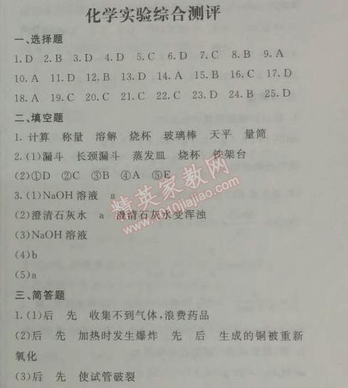 2014年鐘書金牌新教材全練九年級(jí)化學(xué)下冊(cè)滬教版 模塊3