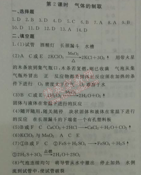 2014年鐘書金牌新教材全練九年級(jí)化學(xué)下冊(cè)滬教版 模塊3