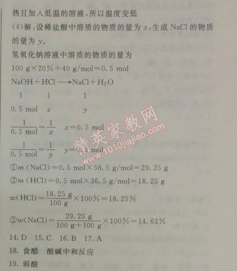 2014年鐘書金牌新教材全練九年級化學(xué)下冊滬教版 第五章1