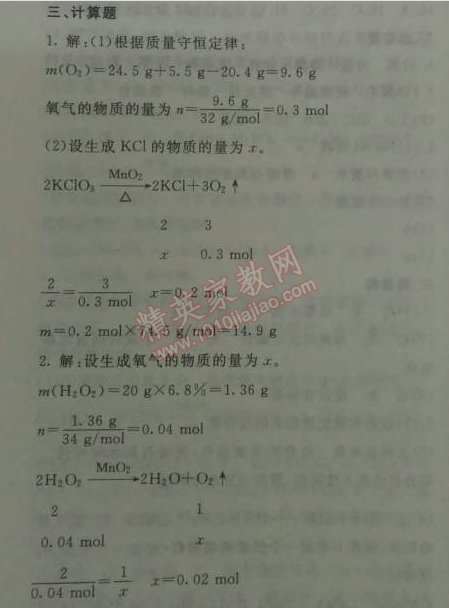 2014年鐘書金牌新教材全練九年級化學下冊滬教版 模塊四