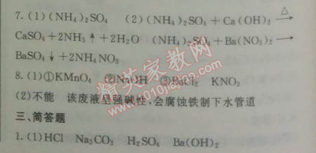 2014年鐘書金牌新教材全練九年級化學(xué)下冊滬教版 模塊2